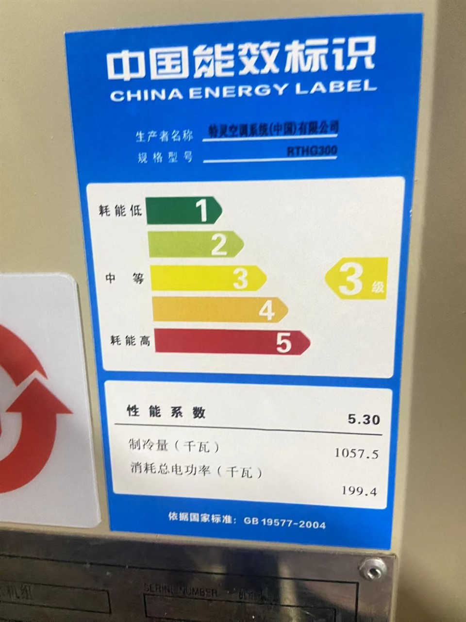 300 TR Trane RTHG300 Water Cooled Chiller In Stock suppliers